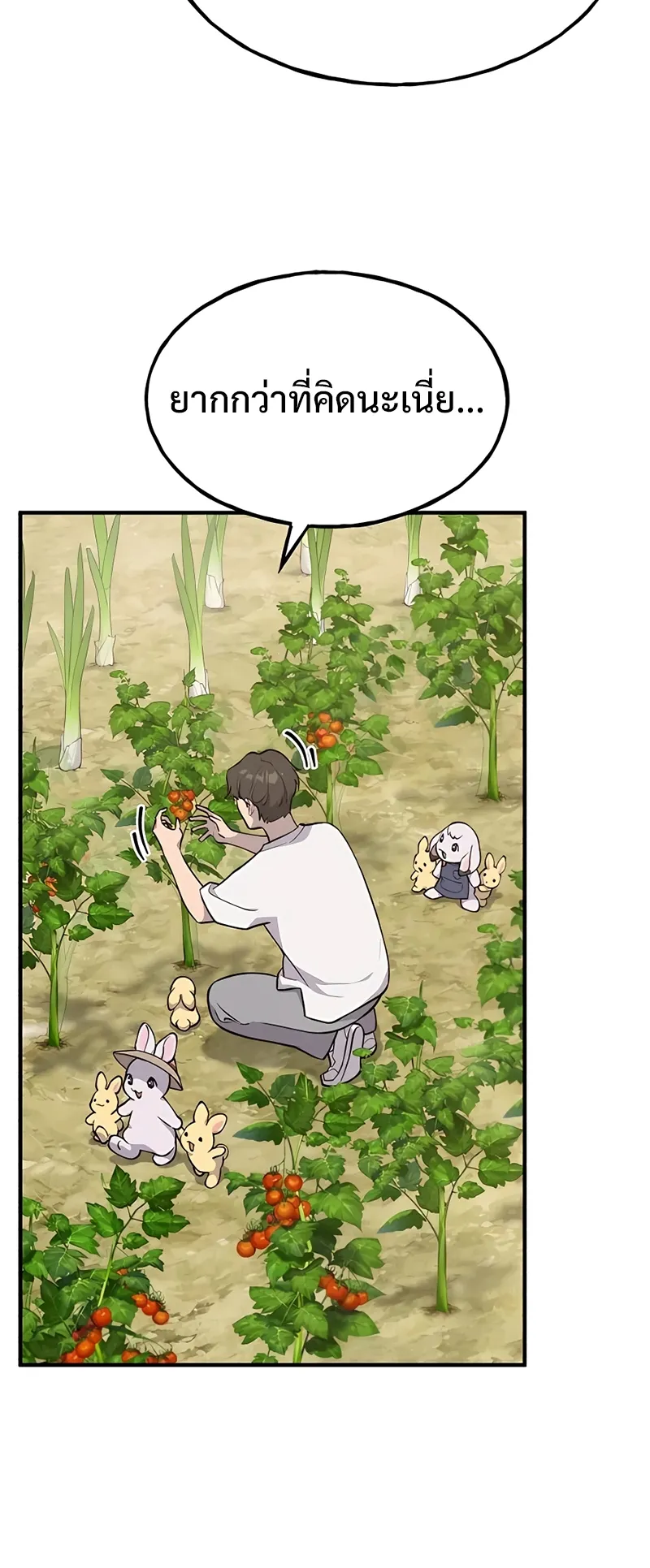 Solo Farming In The Tower ตอนที่ 6 หน้า 50