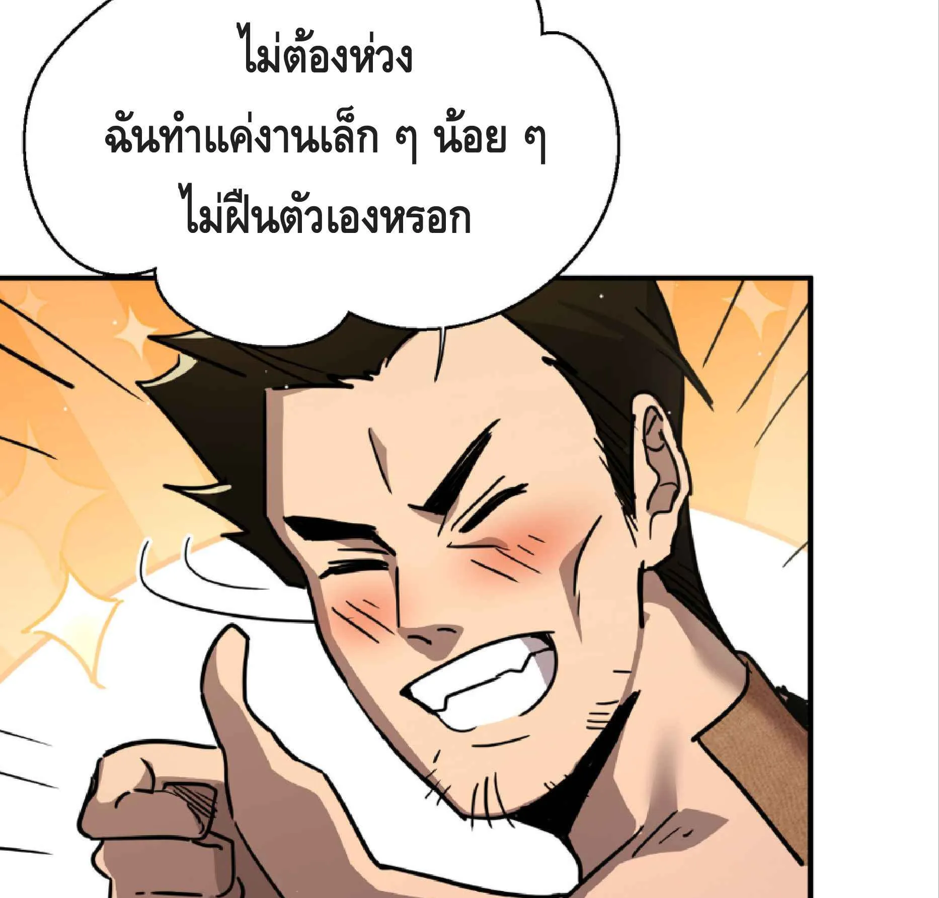 High Martial Arts: Sweeping Through Three Thousand ตอนที่ 4 หน้า 57