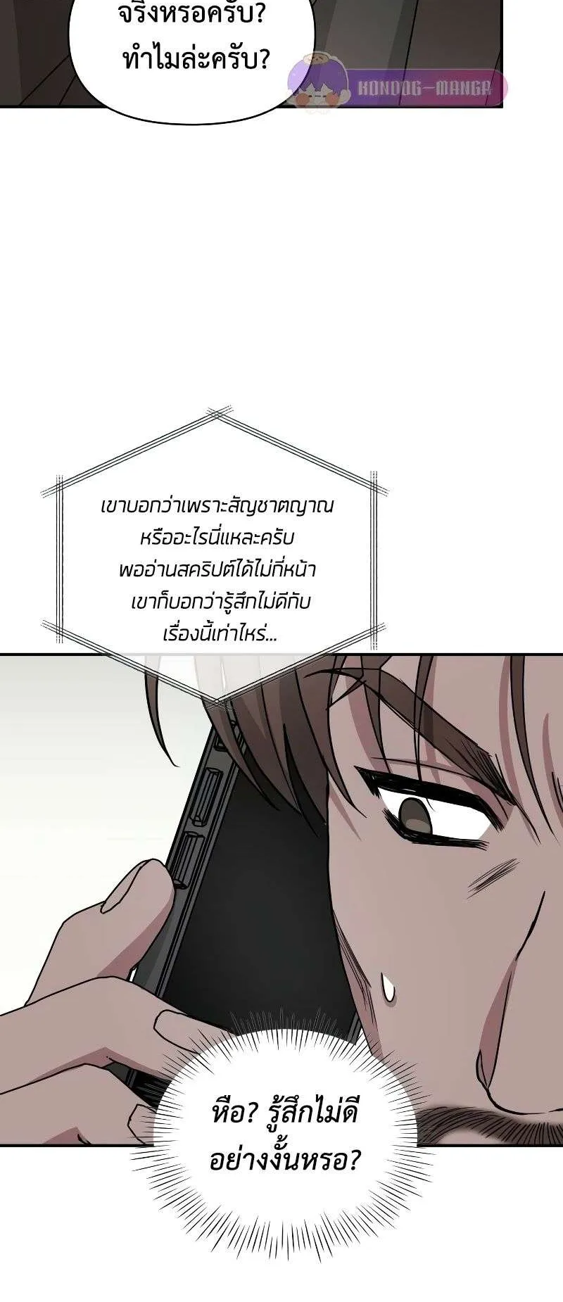 I Was Immediately Mistaken for a Monster Genius Actor ตอนที่ 17 หน้า 36