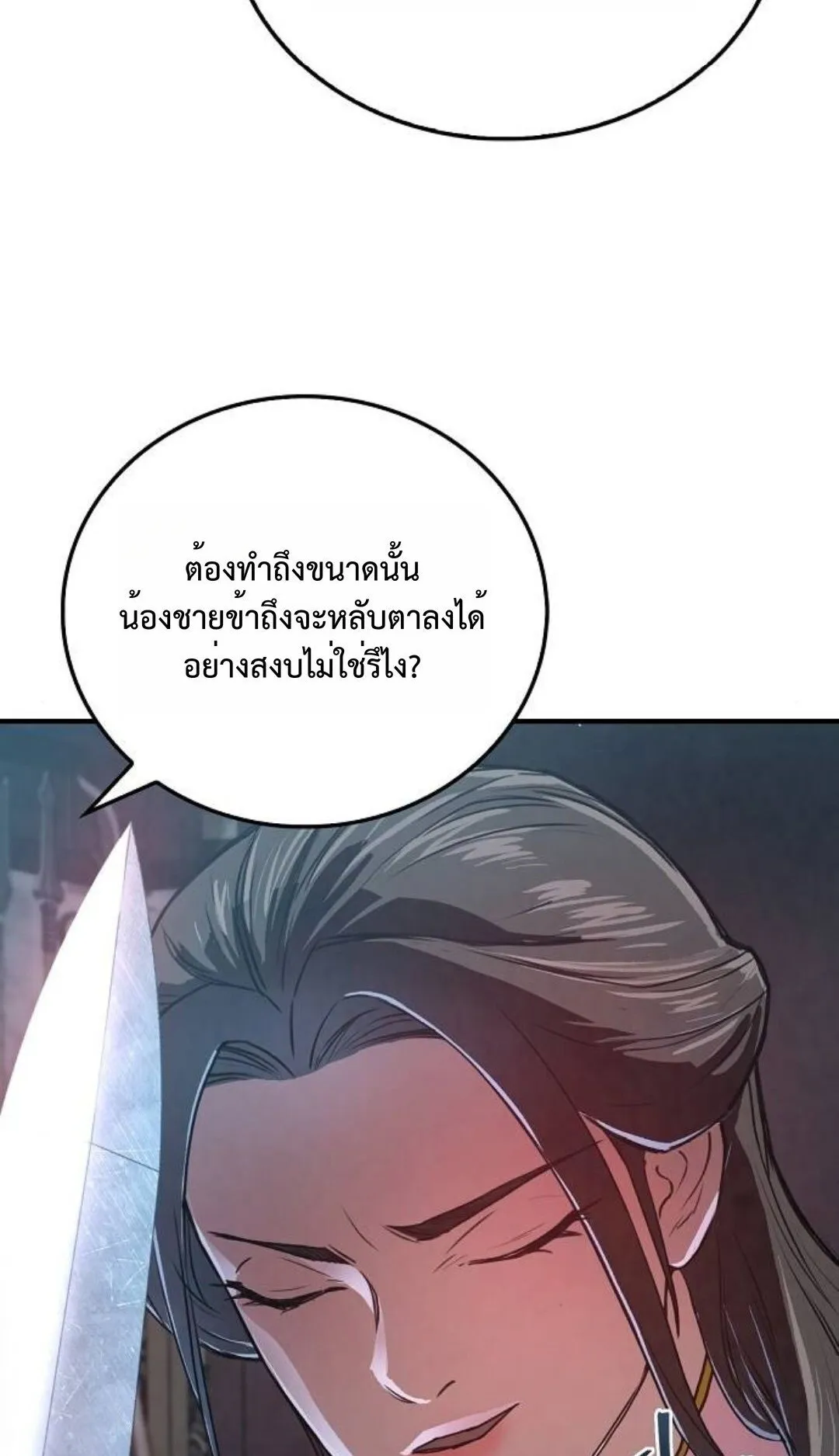The Demonic Cult Instructor Returns ตอนที่ 19 หน้า 39