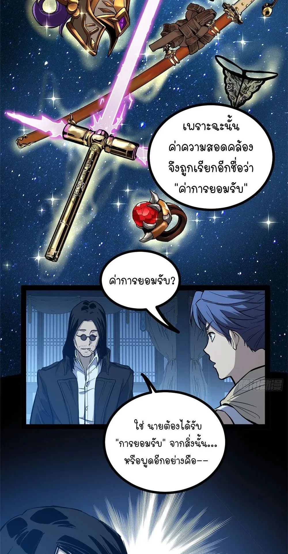 Gatekeeper of the Boundless Worlds ตอนที่ 65 หน้า 24