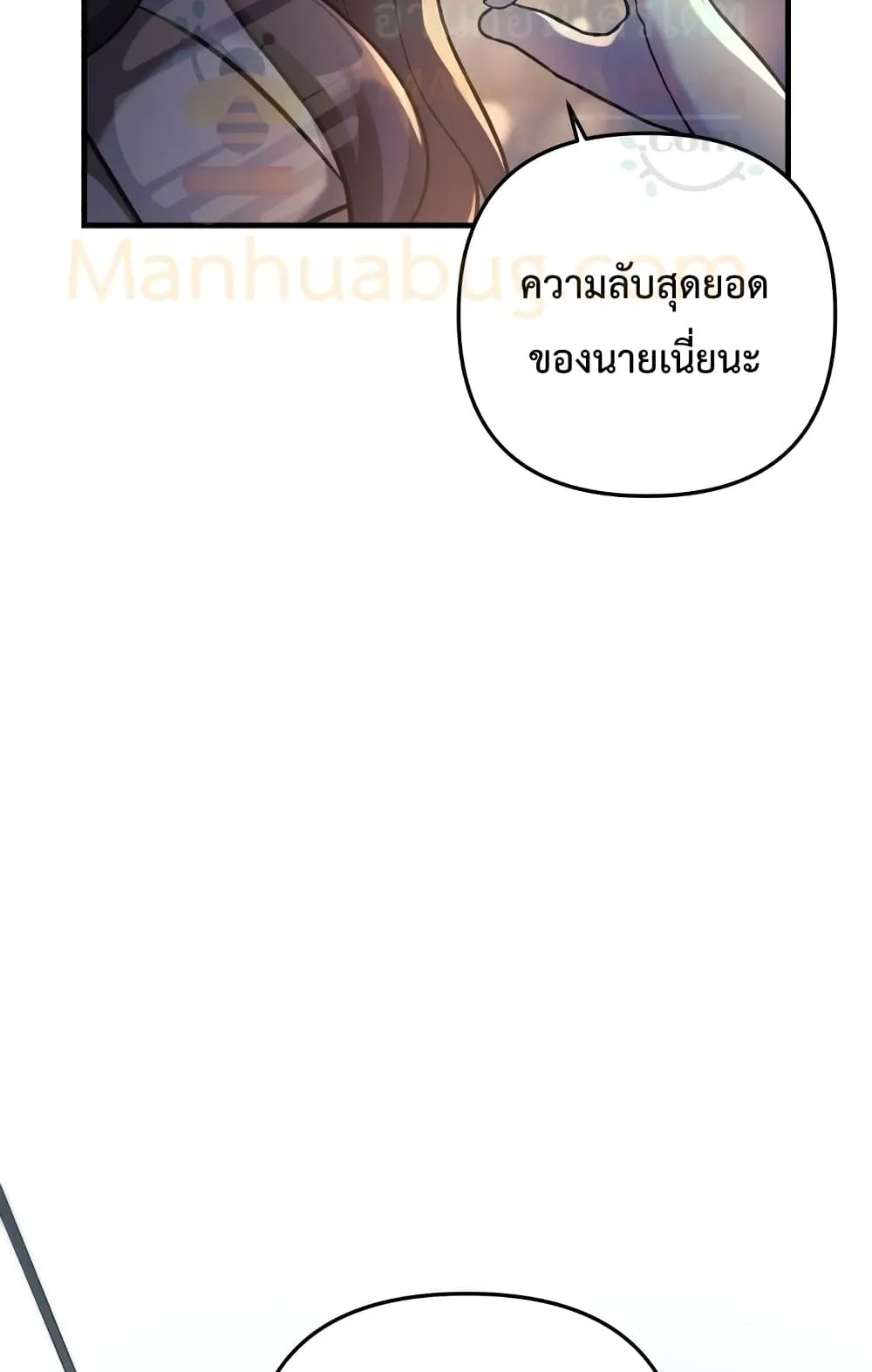 My Daughter is the Final Boss ตอนที่ 5 หน้า 43