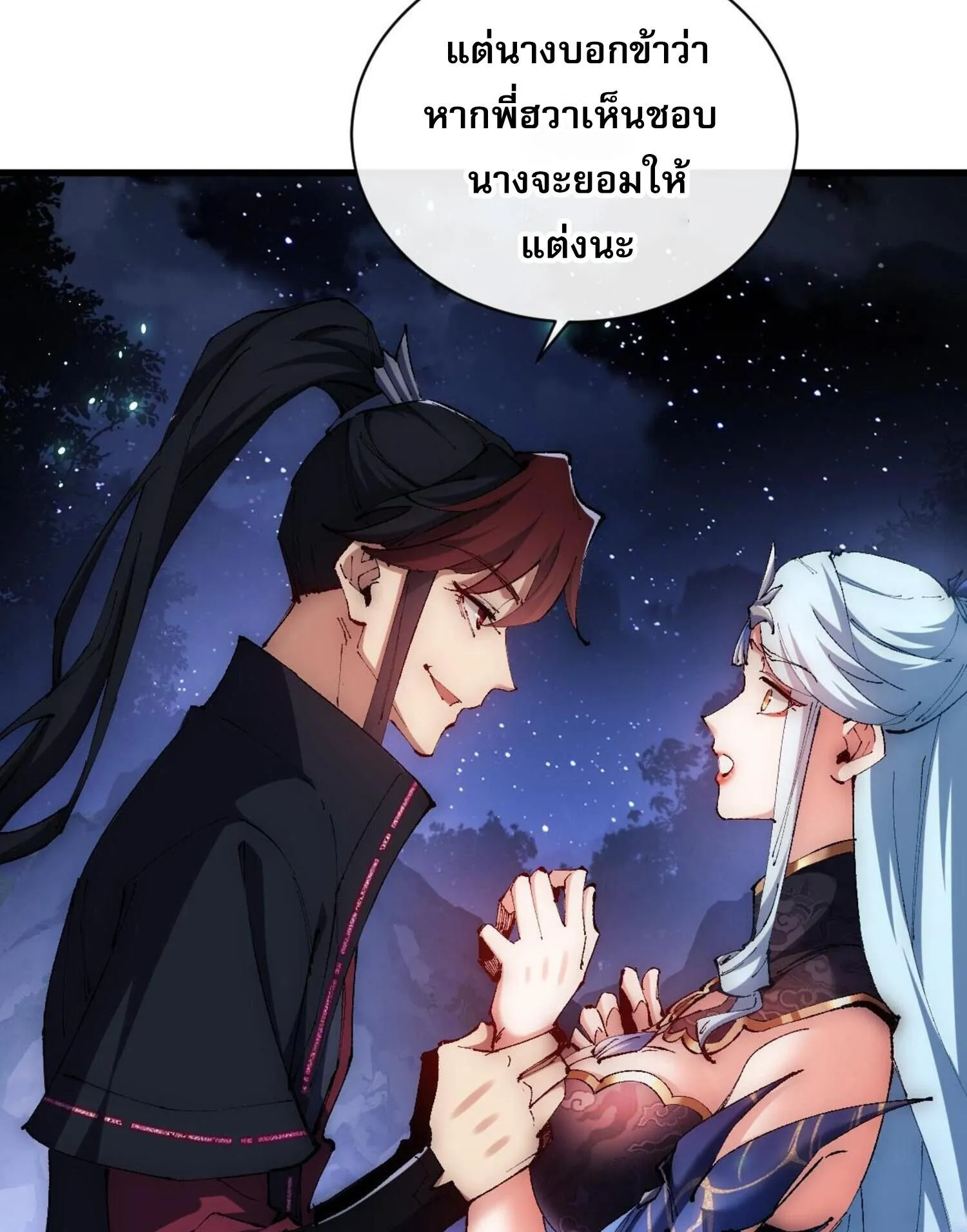 Devious Son of Heaven ตอนที่ 31 หน้า 32