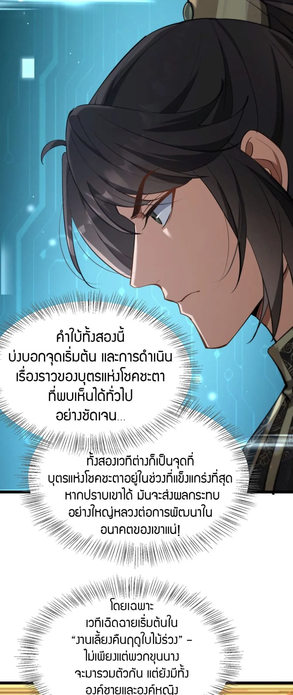 The prodigal Taoist son ตอนที่ 4 หน้า 21