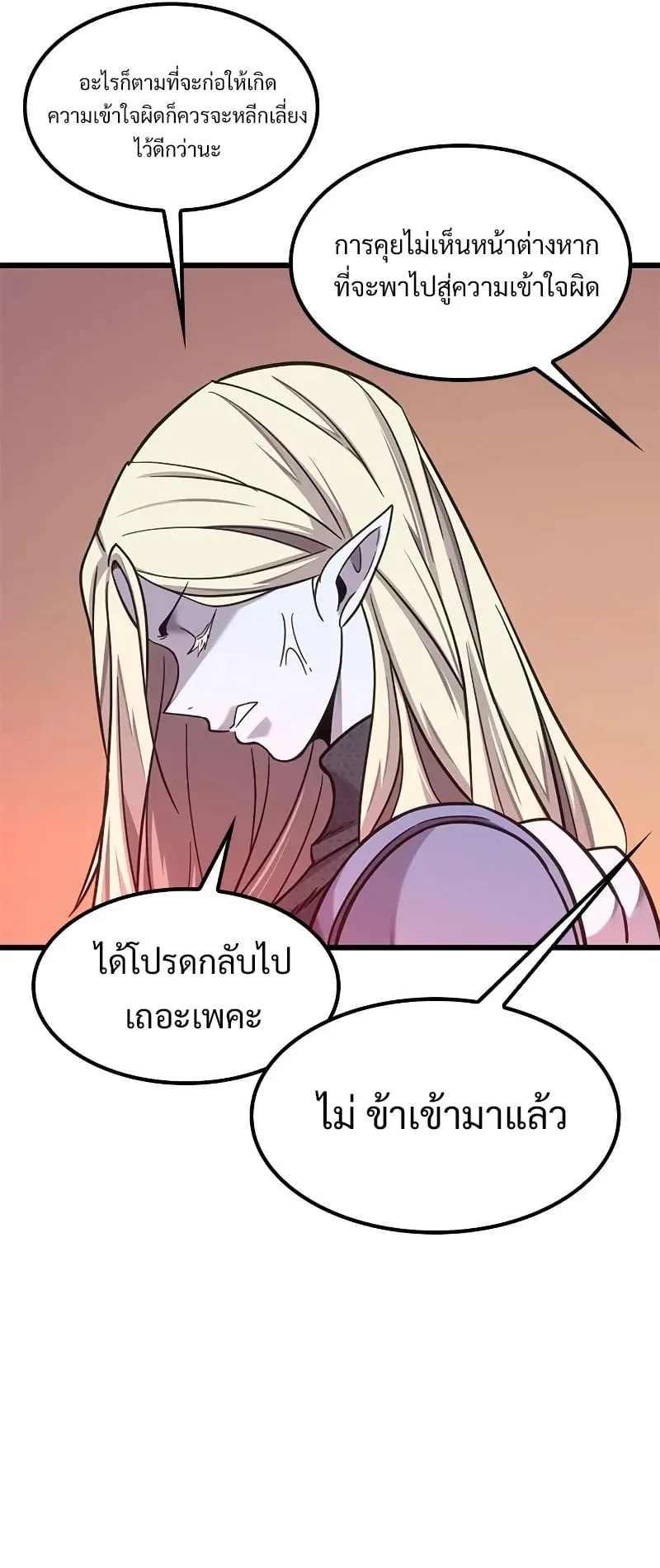 What a Bountiful Harvest, Demon Lord! ตอนที่ 11 หน้า 32