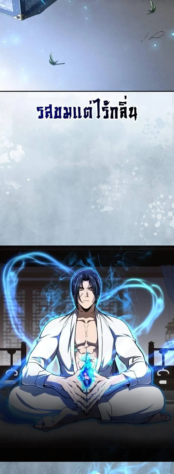 Reincarnation of the Fist King ตอนที่ 11 หน้า 49