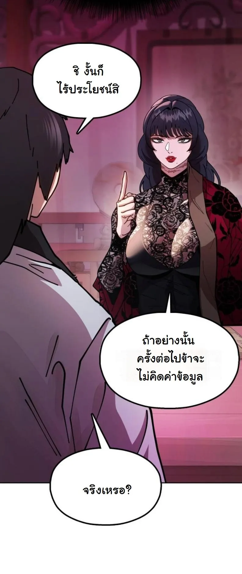 Chronicles of the Lazy Sovereign ตอนที่ 6 หน้า 63
