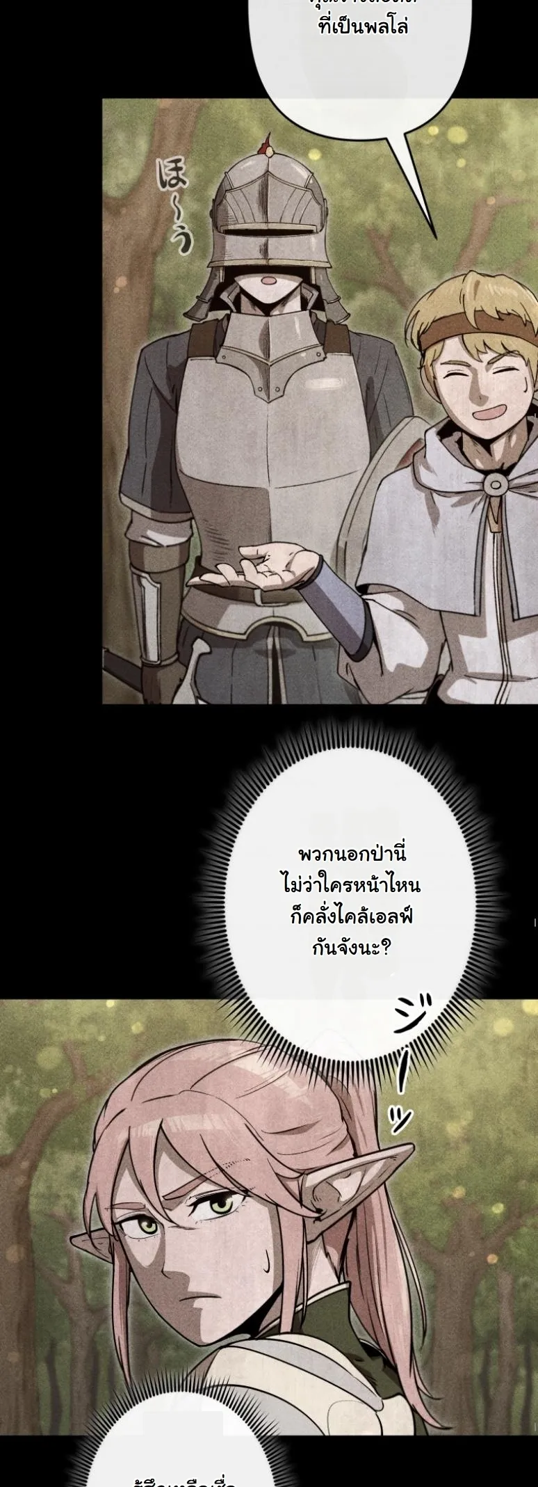 Revenge on the Tyrant Dragon ตอนที่ 19 หน้า 26