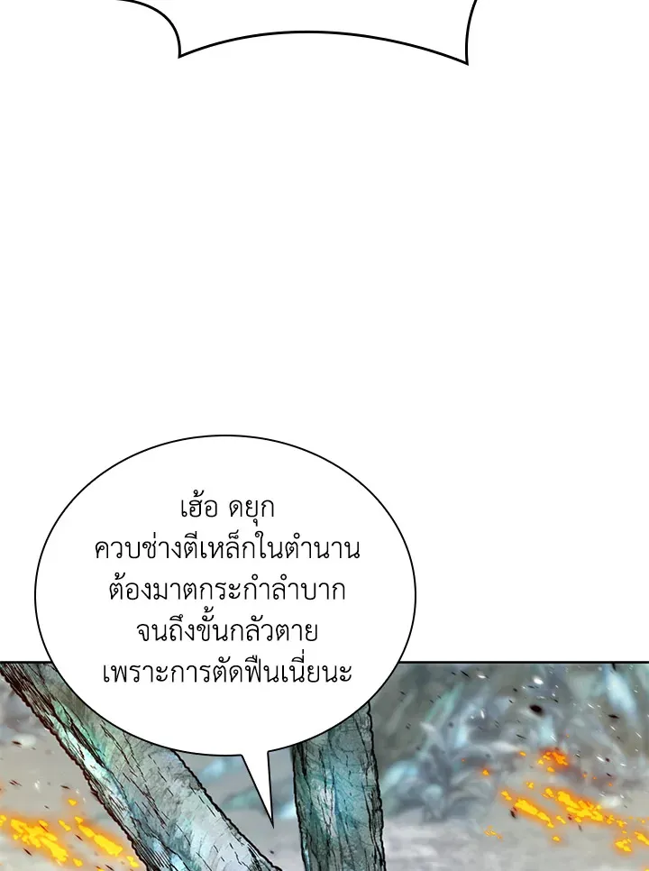 Overgeared ตอนที่ 253 หน้า 117