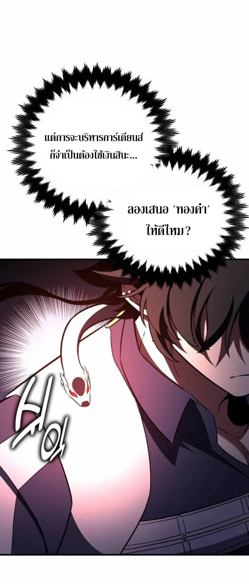 I Killed an Academy Player ตอนที่ 106 หน้า 36