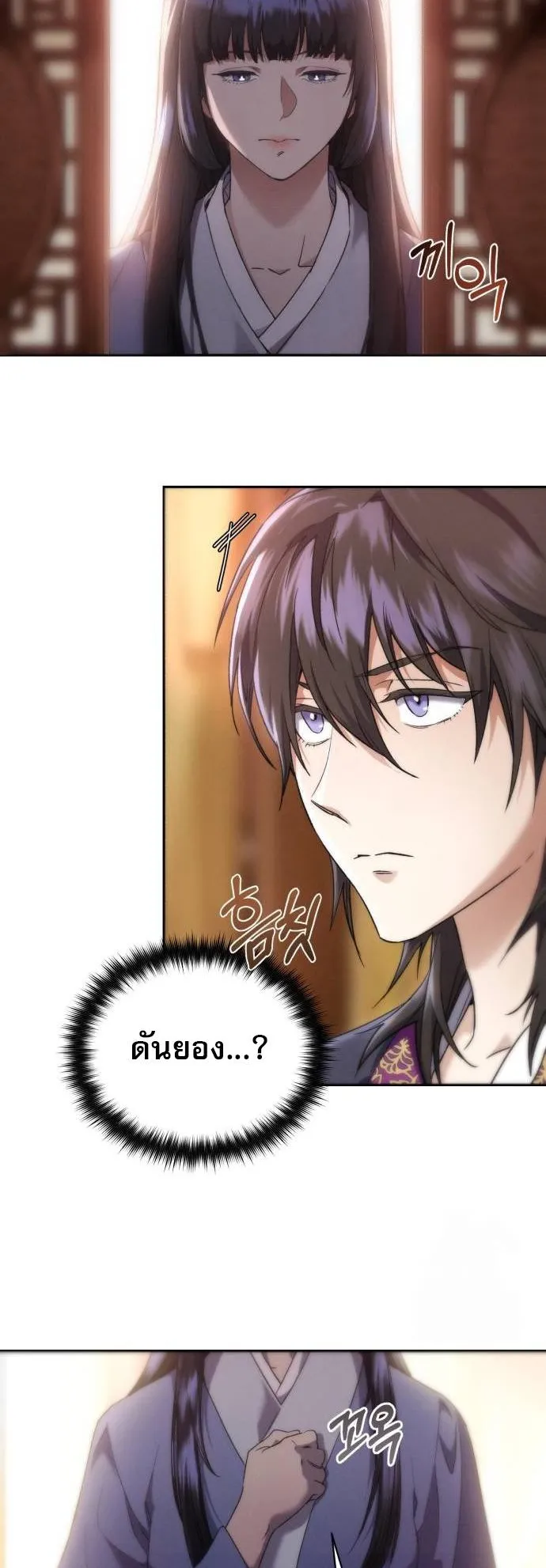 The Heavenly Demon Wants a Quiet Life ตอนที่ 4 หน้า 19