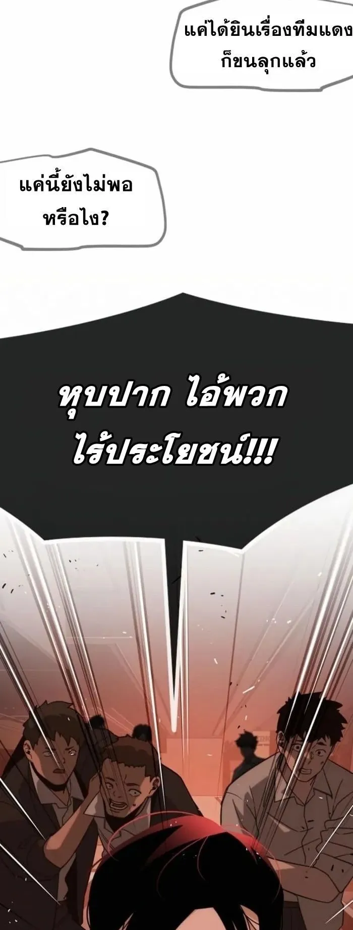 The Regressor Only Protects Me ตอนที่ 8 หน้า 66