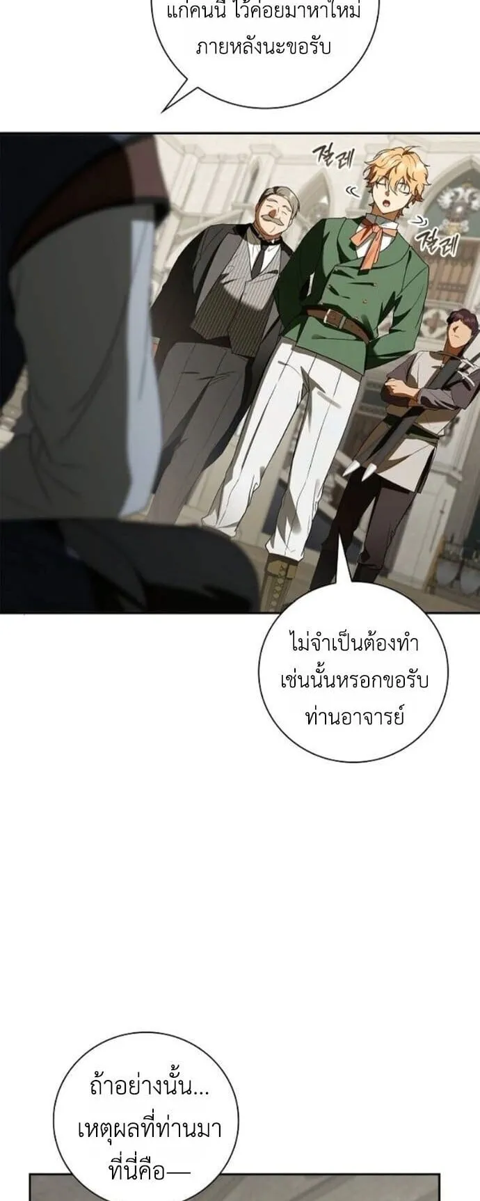 I Was Reincarnated as the Third Son of a Duke ตอนที่ 19 หน้า 67