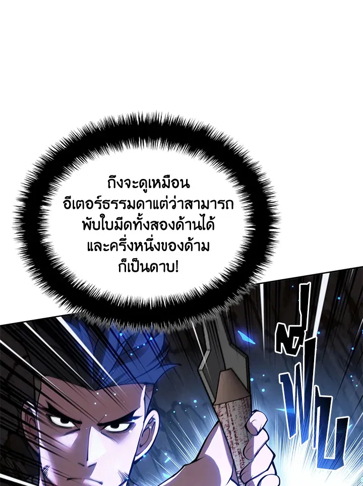 Overgeared ตอนที่ 266 หน้า 34
