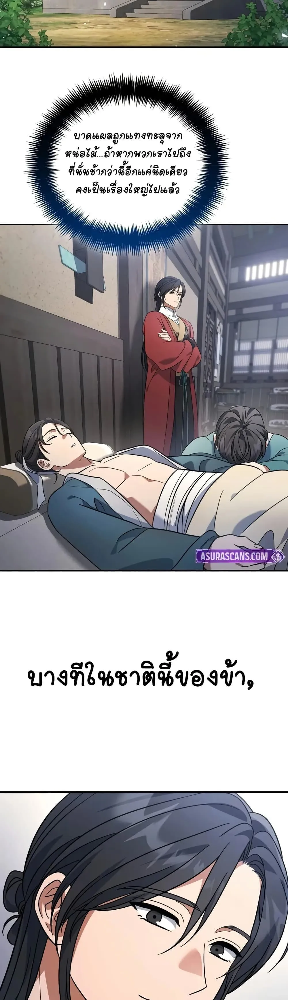 The Youngest Son of the Eunhae Sangdan ตอนที่ 10 หน้า 37