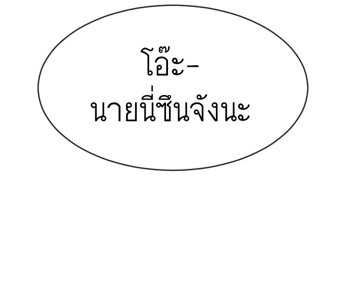 Superhuman Era ตอนที่ 4 หน้า 179