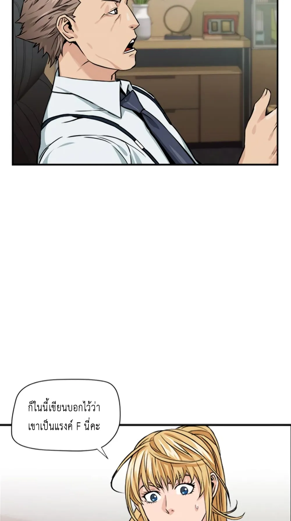 The Druid of Seoul Station ตอนที่ 4 หน้า 33