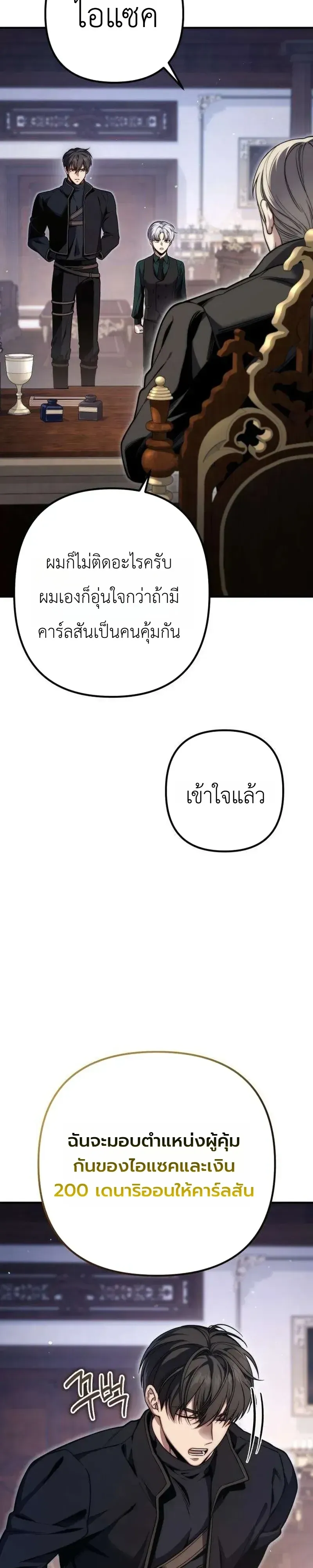 The Frontier Counts 10th-Class Outcast ตอนที่ 18 หน้า 4