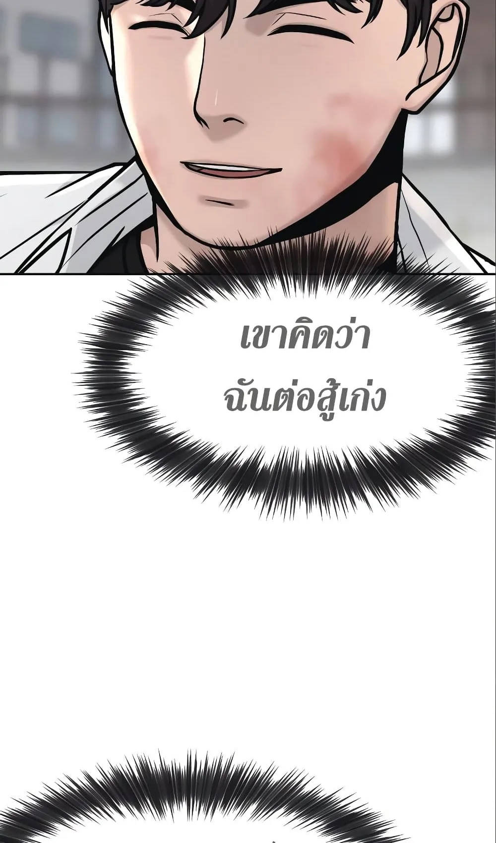 Quest Supremacy ตอนที่ 6 หน้า 63