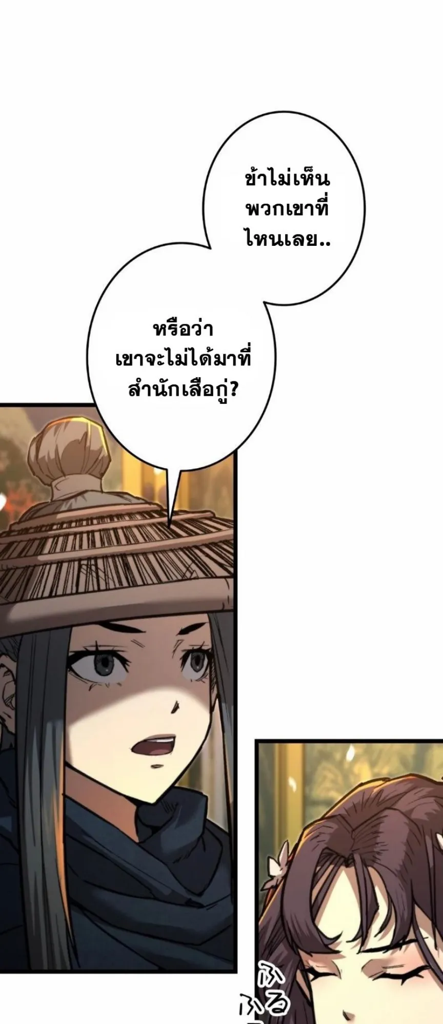 Unrivaled Spear Ghost ตอนที่ 11 หน้า 29
