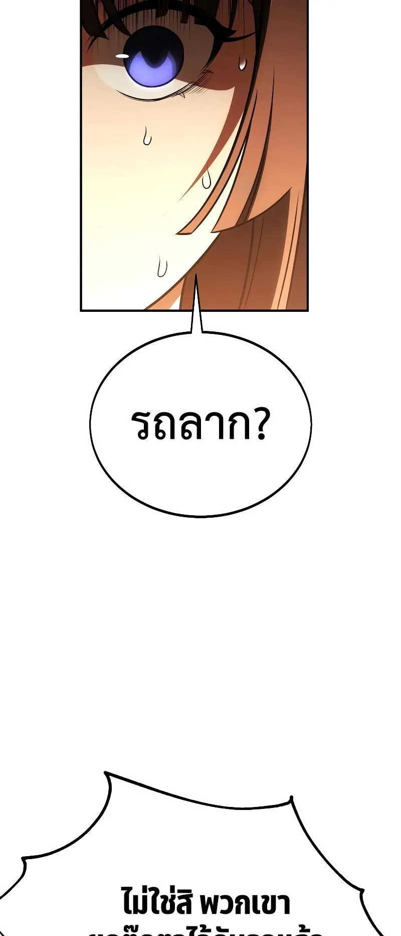 I Killed an Academy Player ตอนที่ 40 หน้า 136