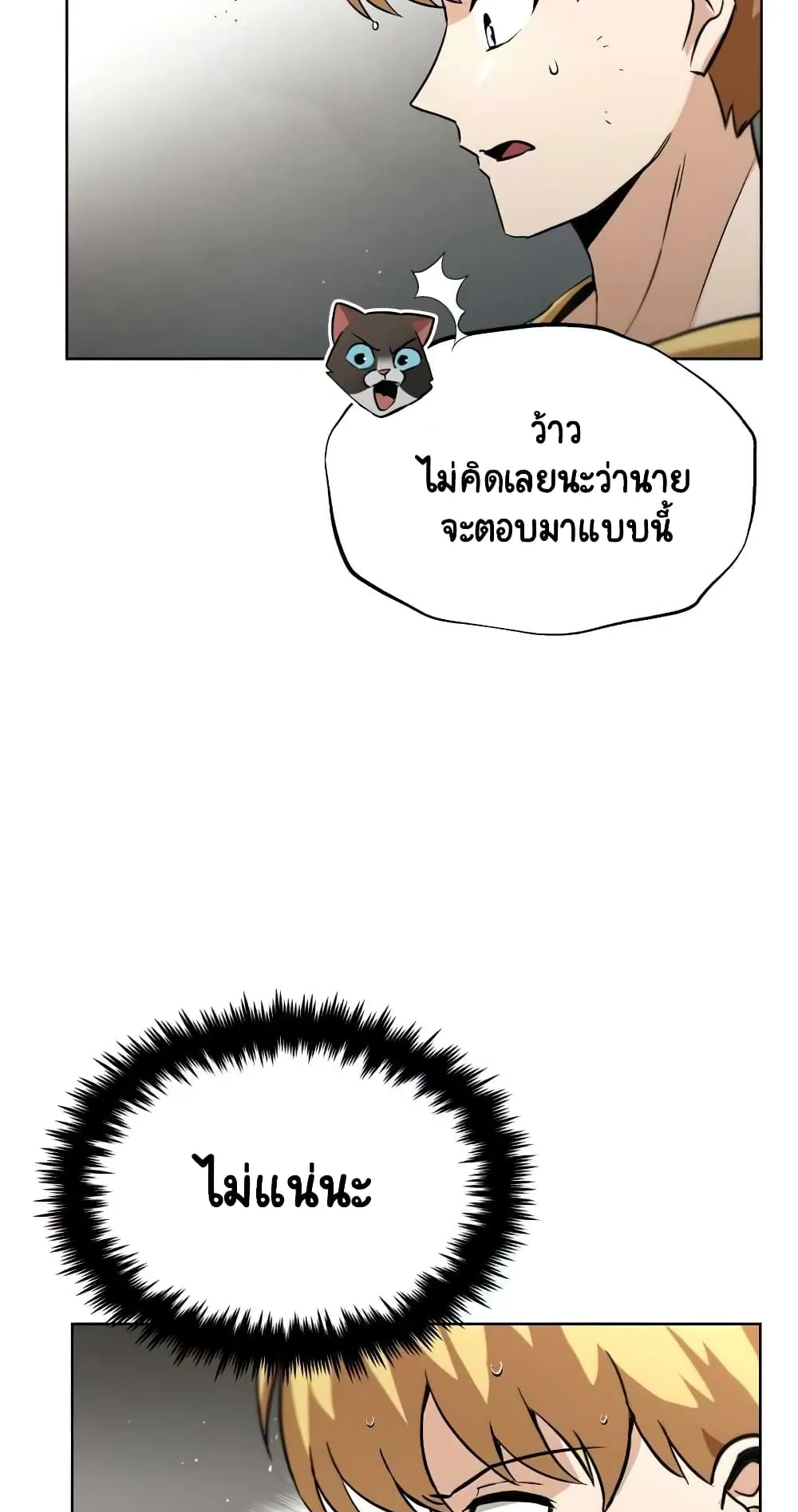 The Lazy Lord Masters the Sword ตอนที่ 22 หน้า 32