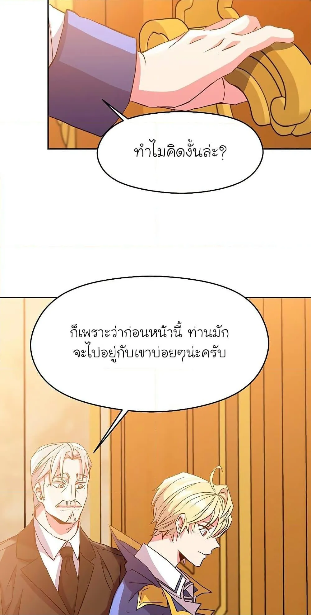 Archmage Transcending Through Regression ตอนที่ 9 หน้า 50