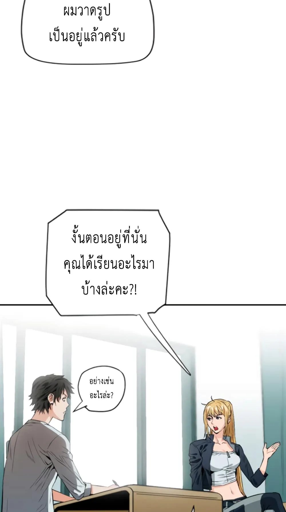 The Druid of Seoul Station ตอนที่ 4 หน้า 88
