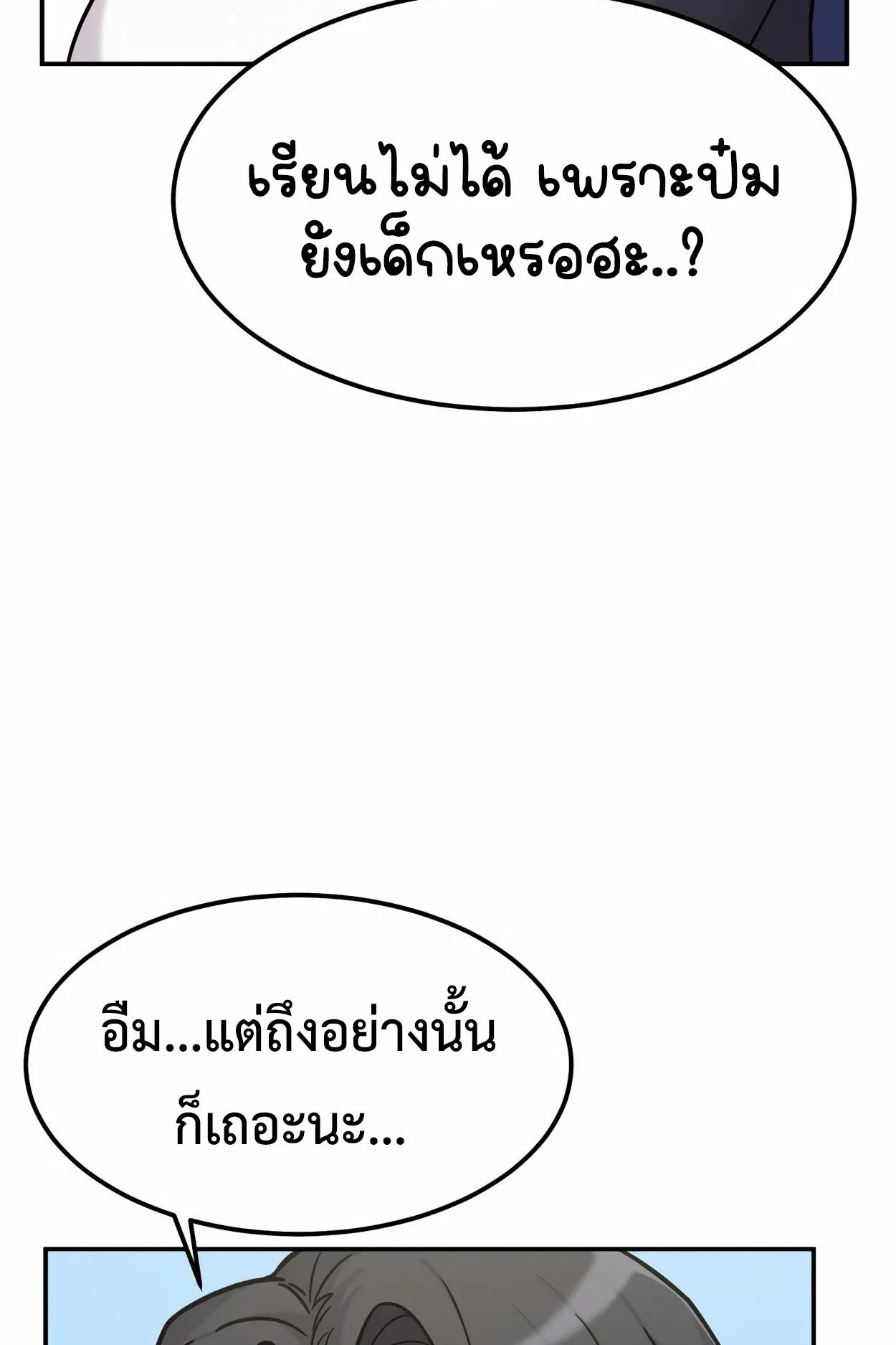 How to Survive as a terminally-ill Dragon ตอนที่ 3 หน้า 8