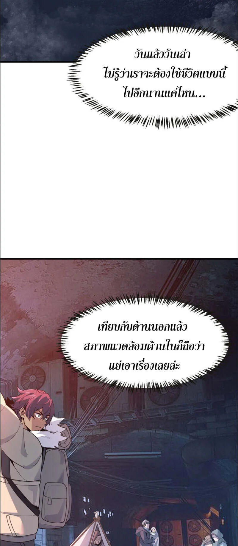 The King of Snow ตอนที่ 1 หน้า 58
