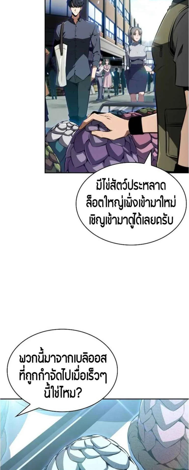 The Demon Slayer’s Restaurant ตอนที่ 2 หน้า 6
