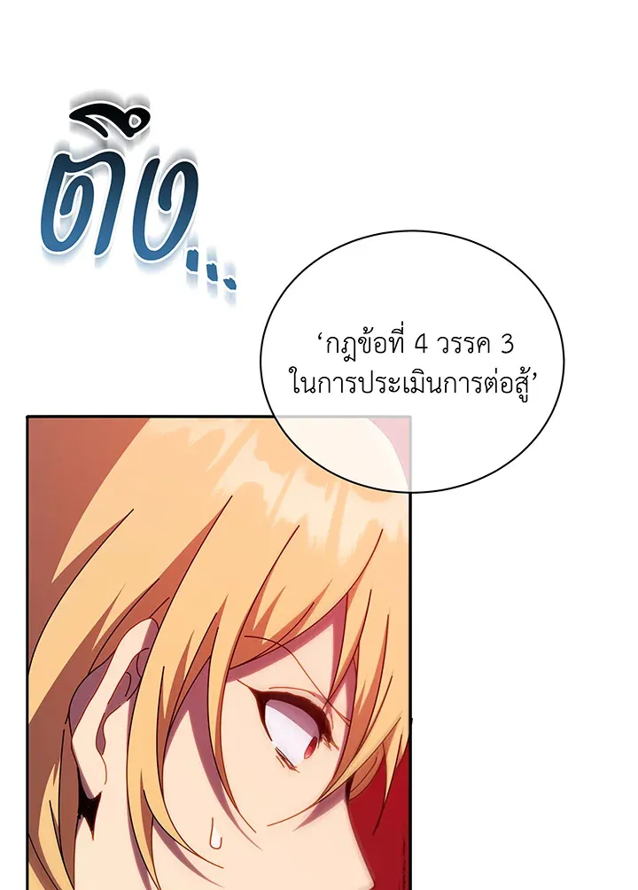 Necromancer Academy’s Genius Summoner Chapter 60 หน้า 42