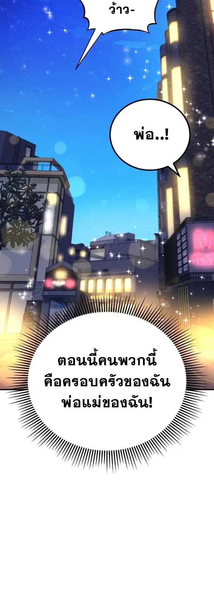 I Will Raise This Family to Greatness ตอนที่ 3 หน้า 47