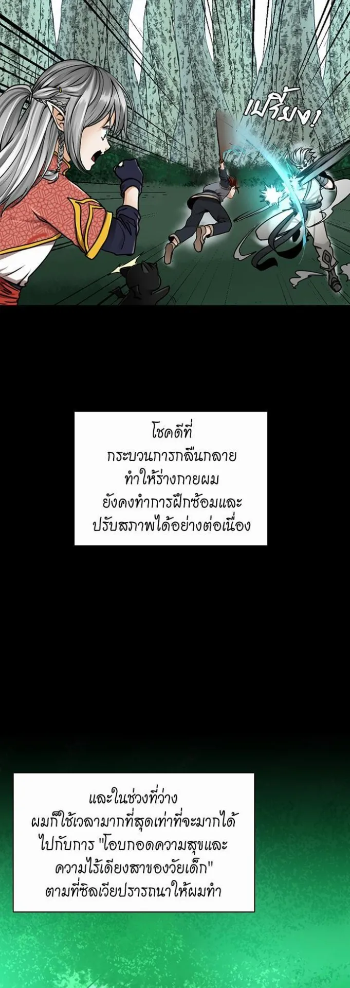 The Beginning After the End ตอนที่ 28 หน้า 16