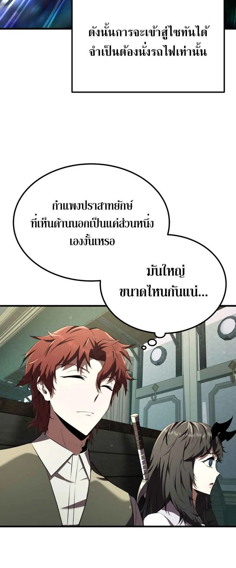 The Fox-Eyed Villain of the Demon Academy ตอนที่ 9 หน้า 32
