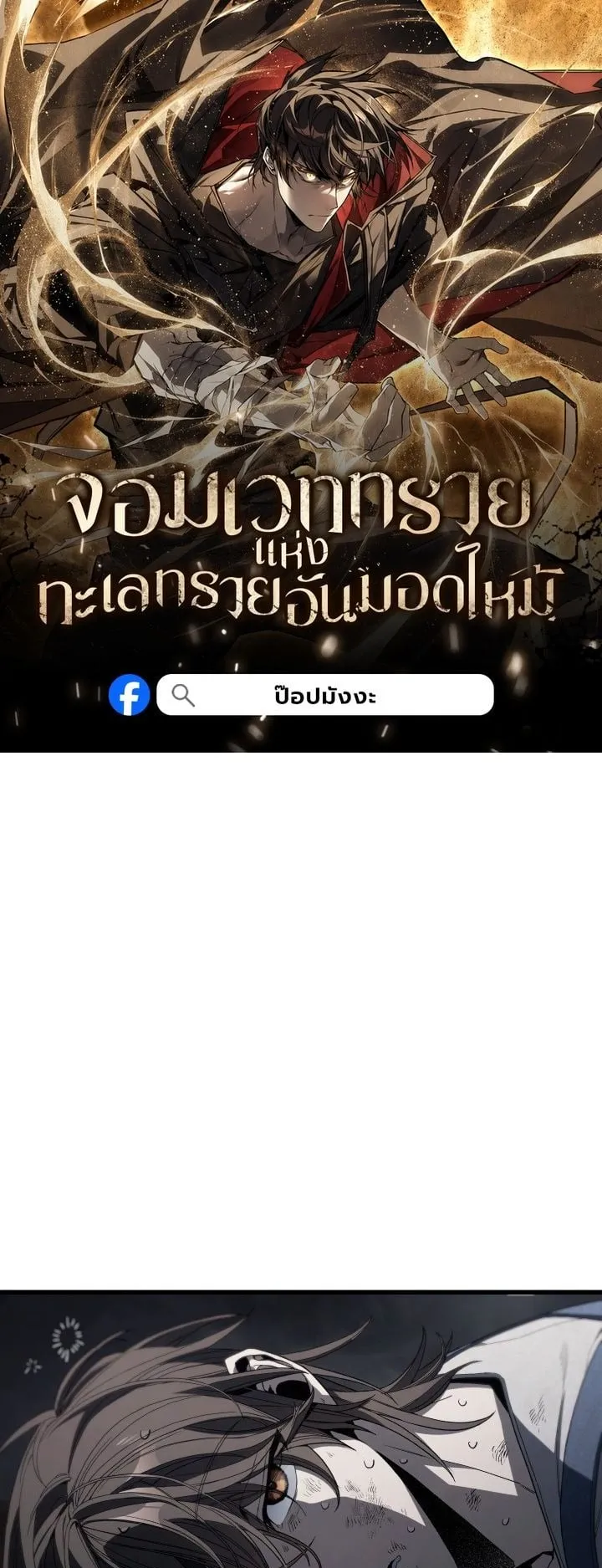 Sandmancer of the Scorched Desert จอมเวททรายแห่งทะเลทรายอันมอดไหม้ ตอนที่ 12 หน้า 7