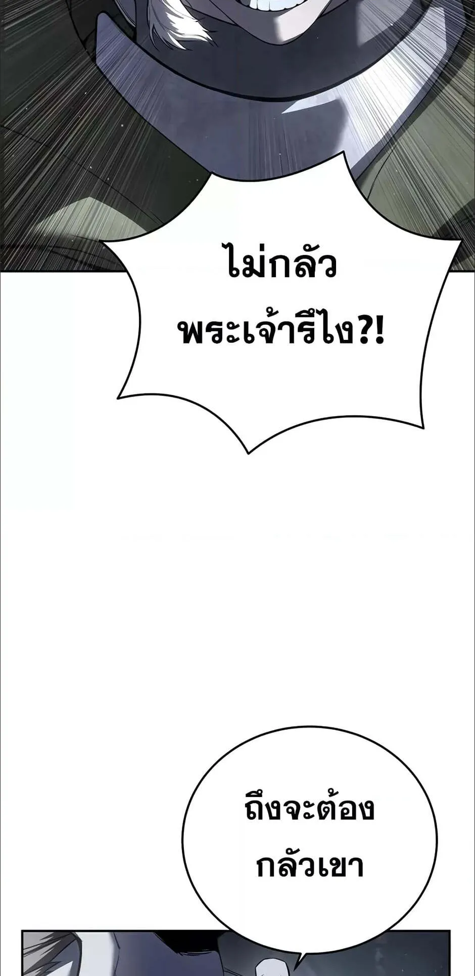 Star-Embracing Swordmaster ตอนที่ 49 หน้า 77