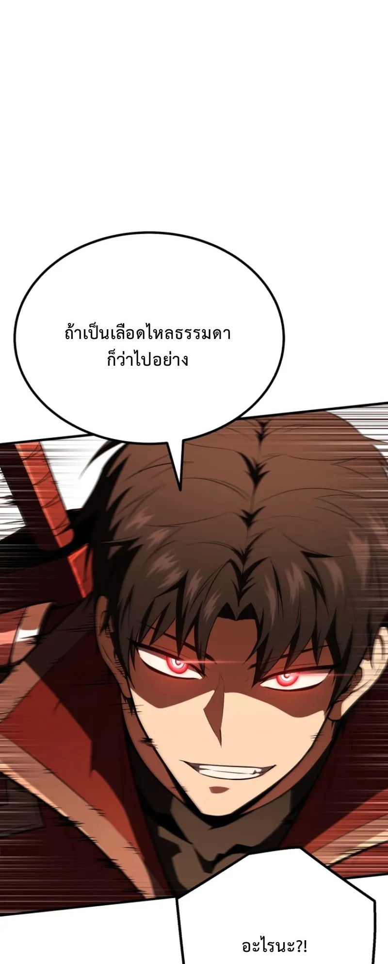 The Return of the Unrivaled Genius Ranker ตอนที่ 12 หน้า 22