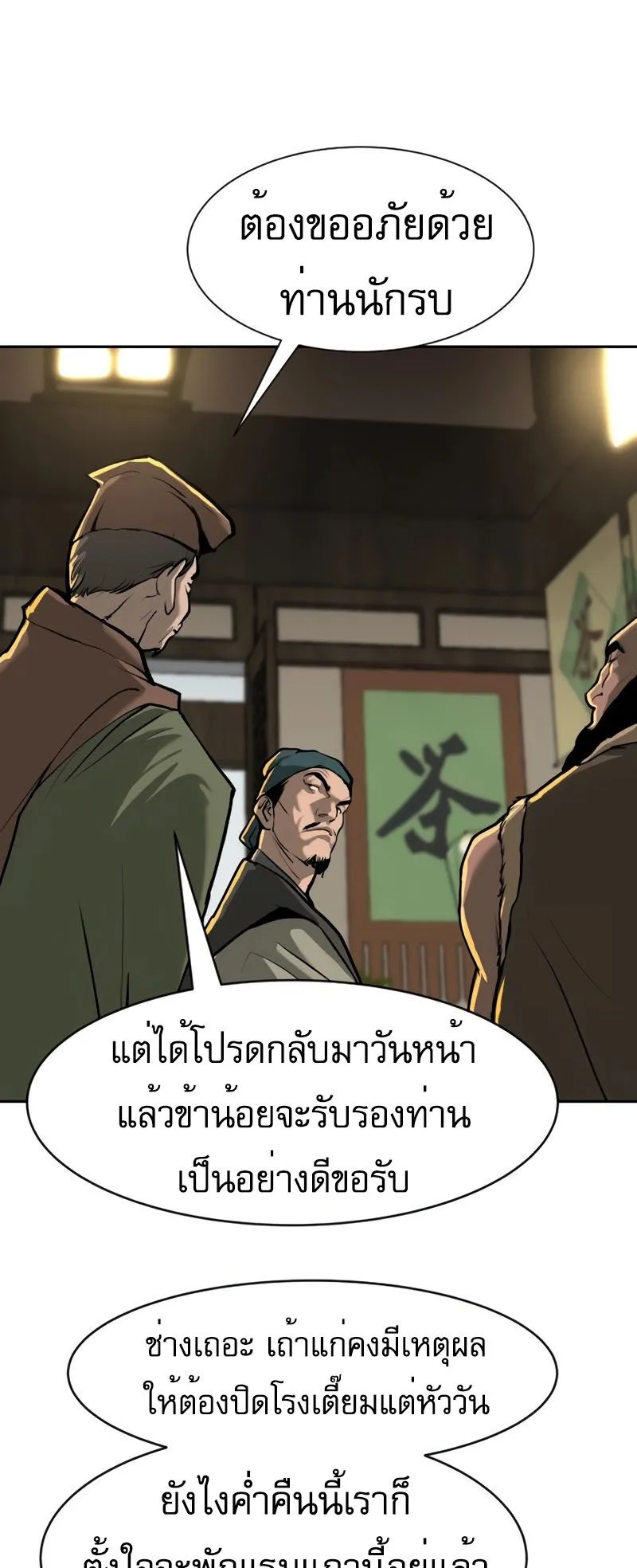 The Tales of Heaven and Earth ตอนที่ 1 หน้า 54
