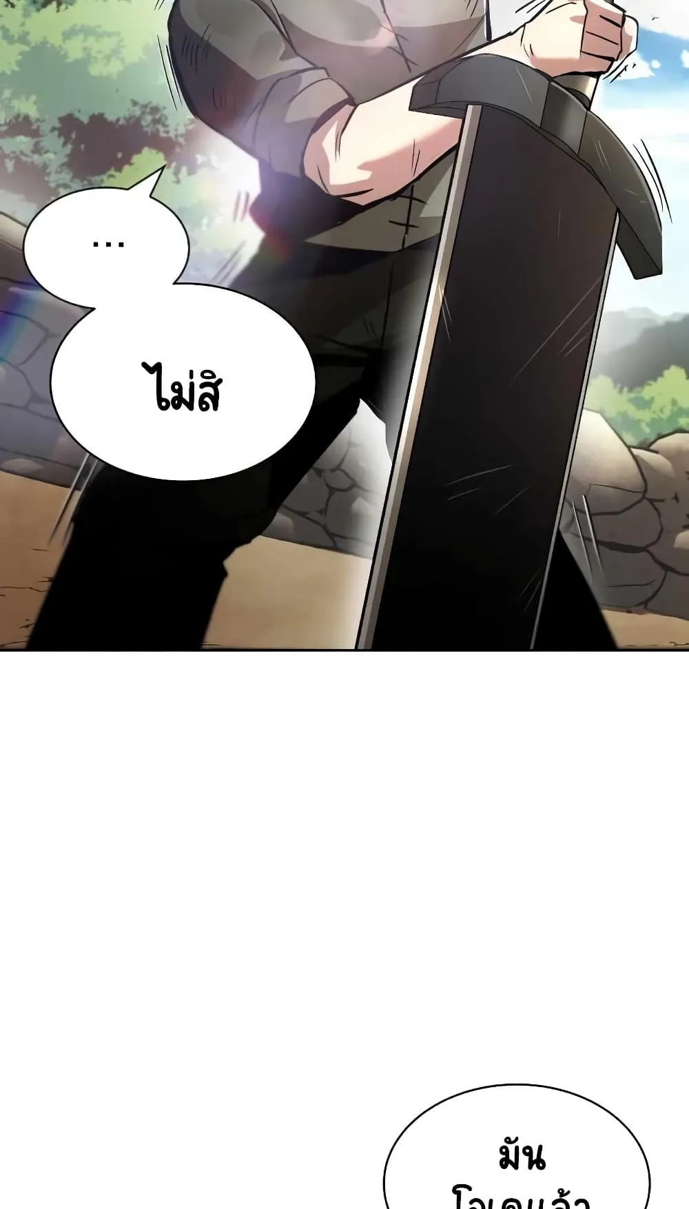 The Lazy Lord Masters the Sword ตอนที่ 27 หน้า 79