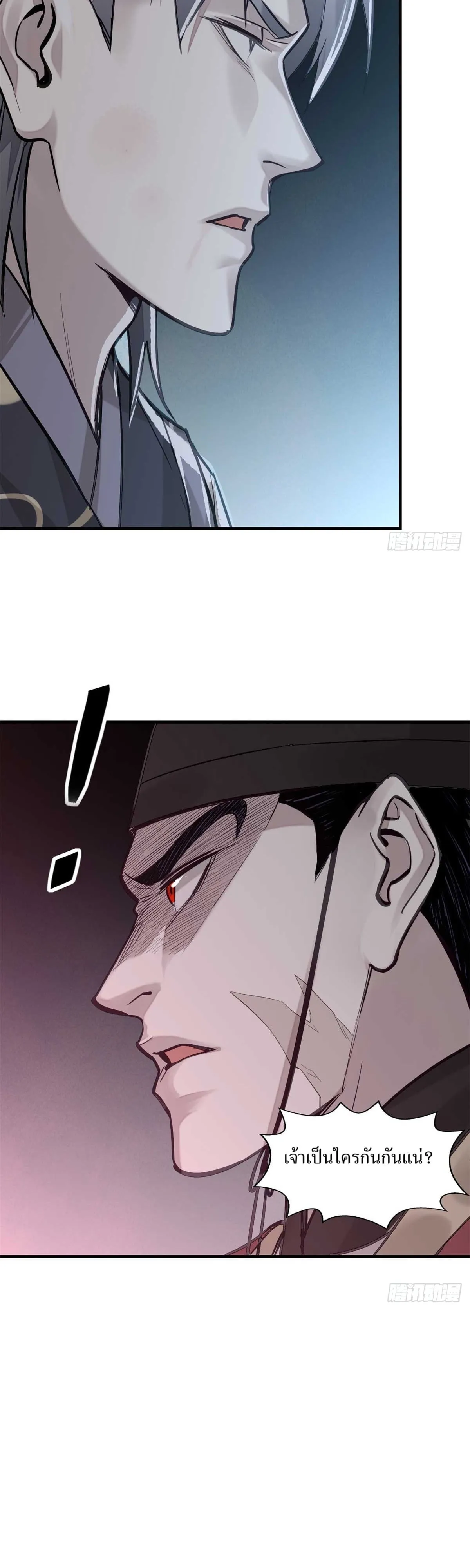 Heart Demon ตอนที่ 2 หน้า 25