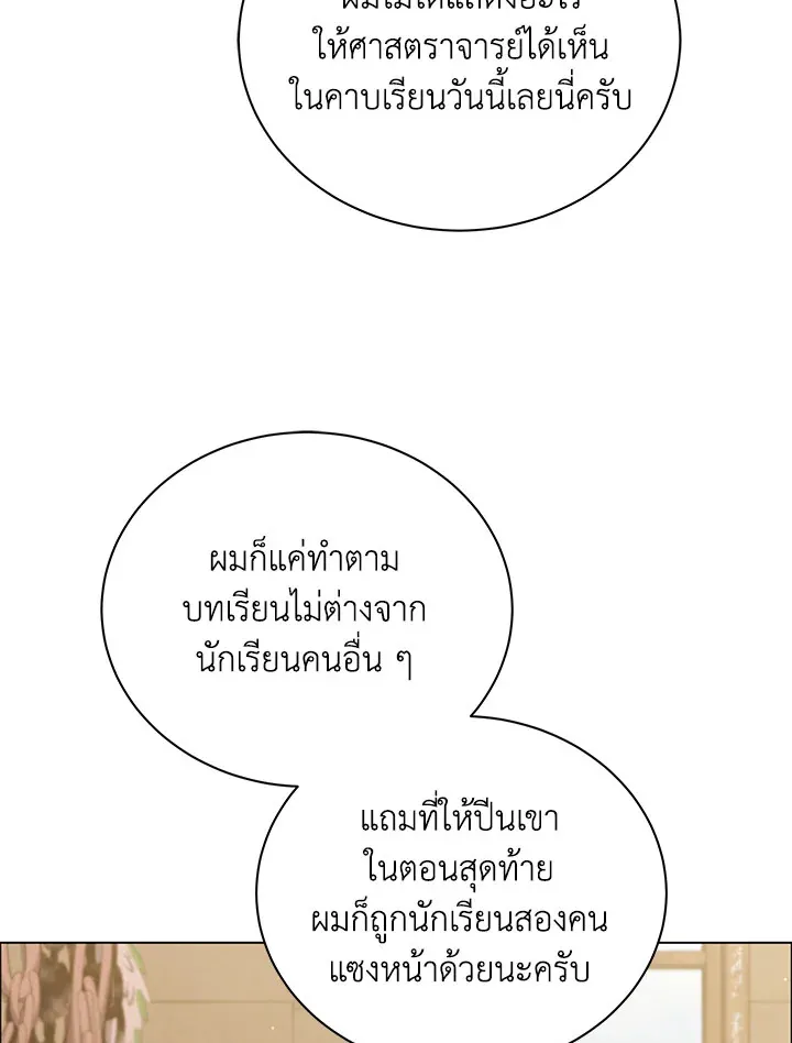 Necromancer Academy’s Genius Summoner Chapter 19 หน้า 5