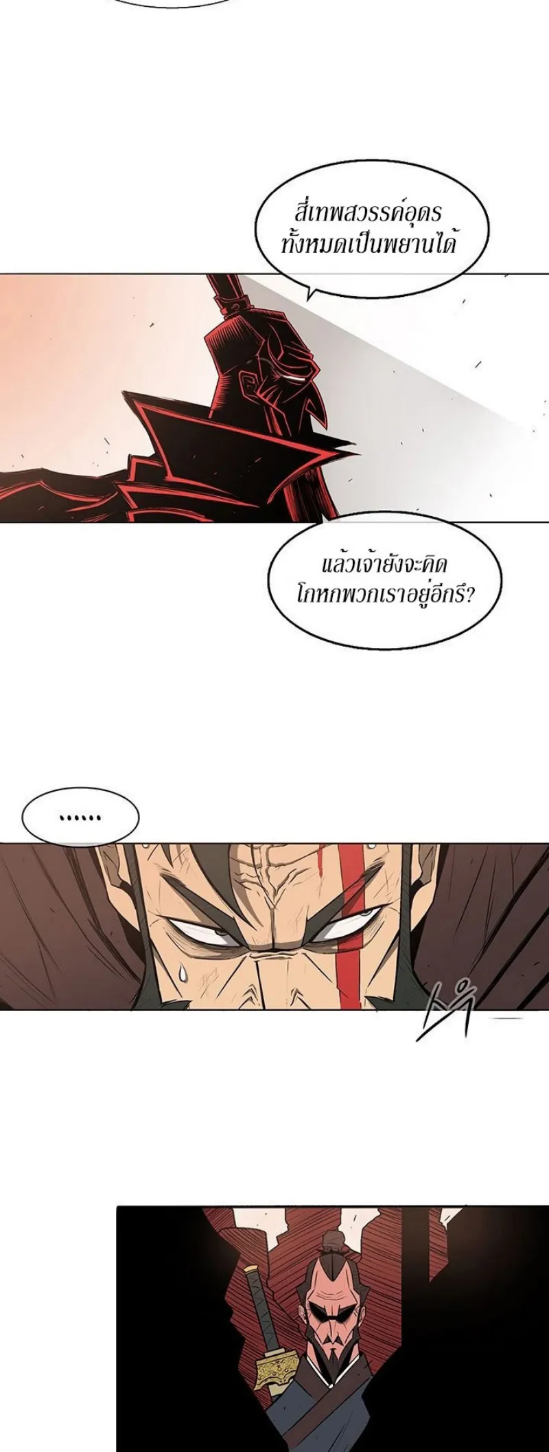 Legend of the Northern Blade ตอนที่ 1 หน้า 27