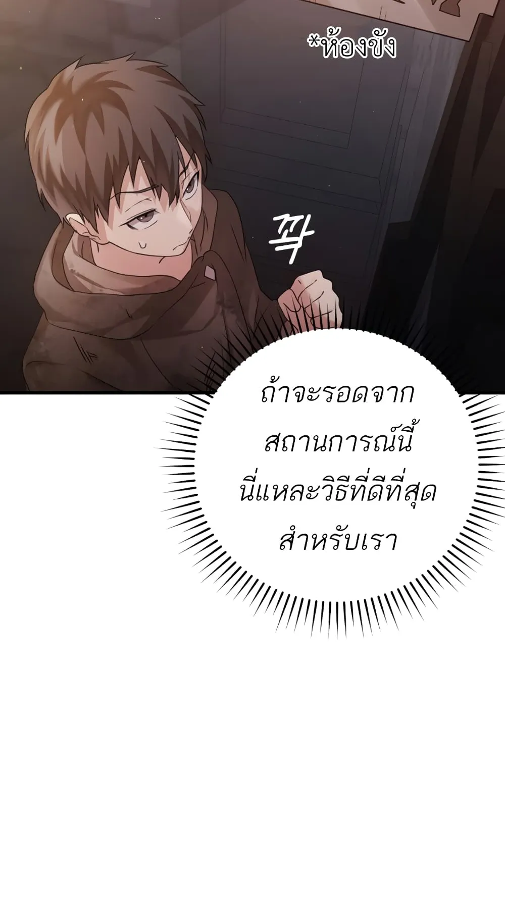 The Demon Prince Goes to the Academy ตอนที่ 2 หน้า 62