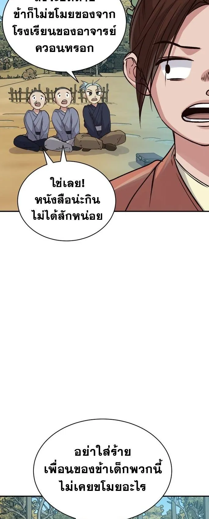 The Heavenly Demon Will Turn the World Upside Down ตอนที่ 4 หน้า 4