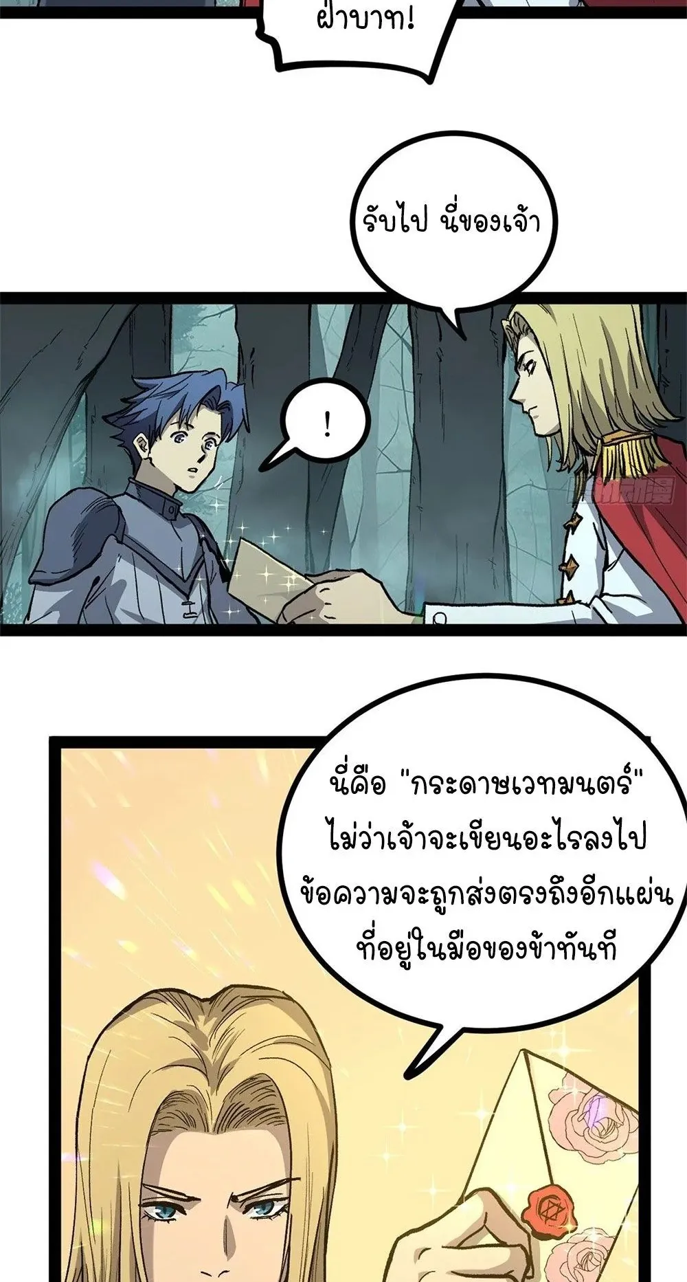 Gatekeeper of the Boundless Worlds ตอนที่ 52 หน้า 13