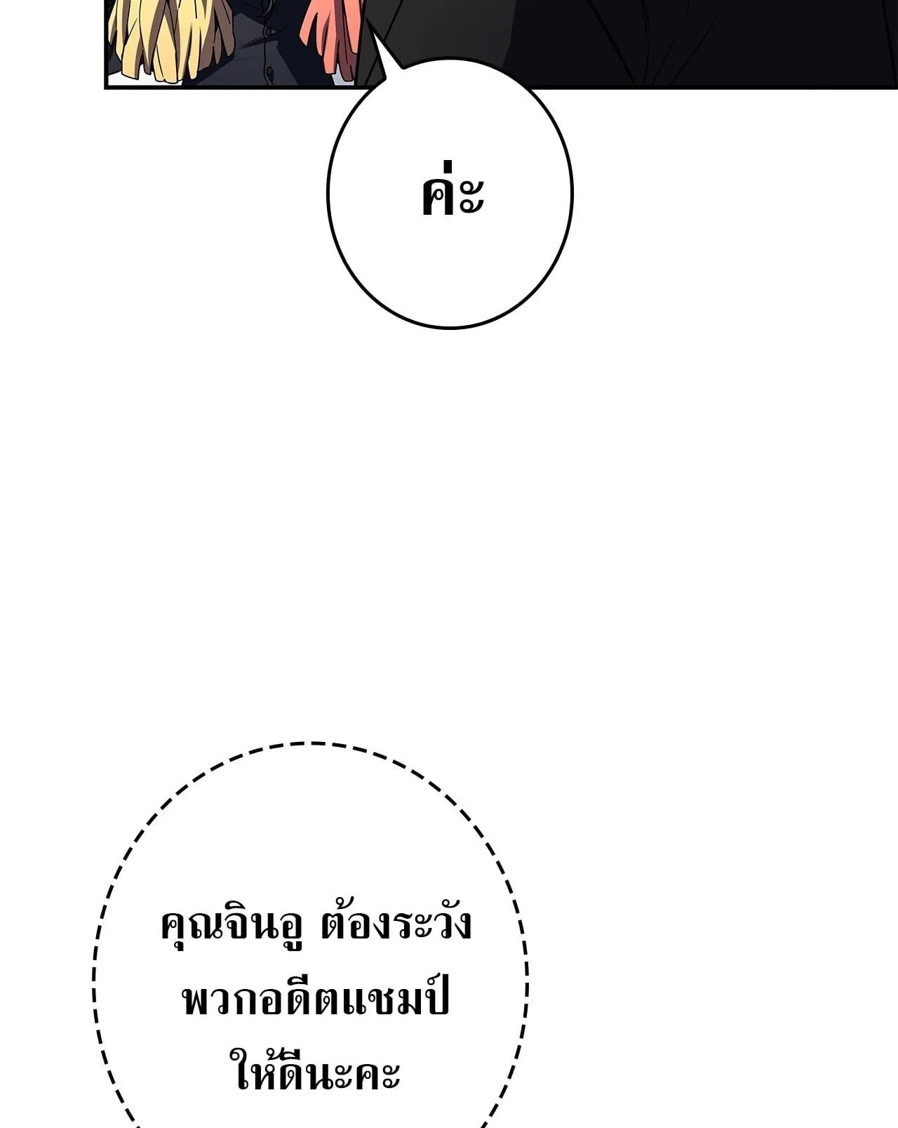 Only I Have an EX-Grade Summon ตอนที่ 37 หน้า 48
