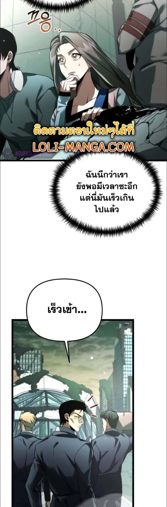 Reincarnator ตอนที่ 11 หน้า 55