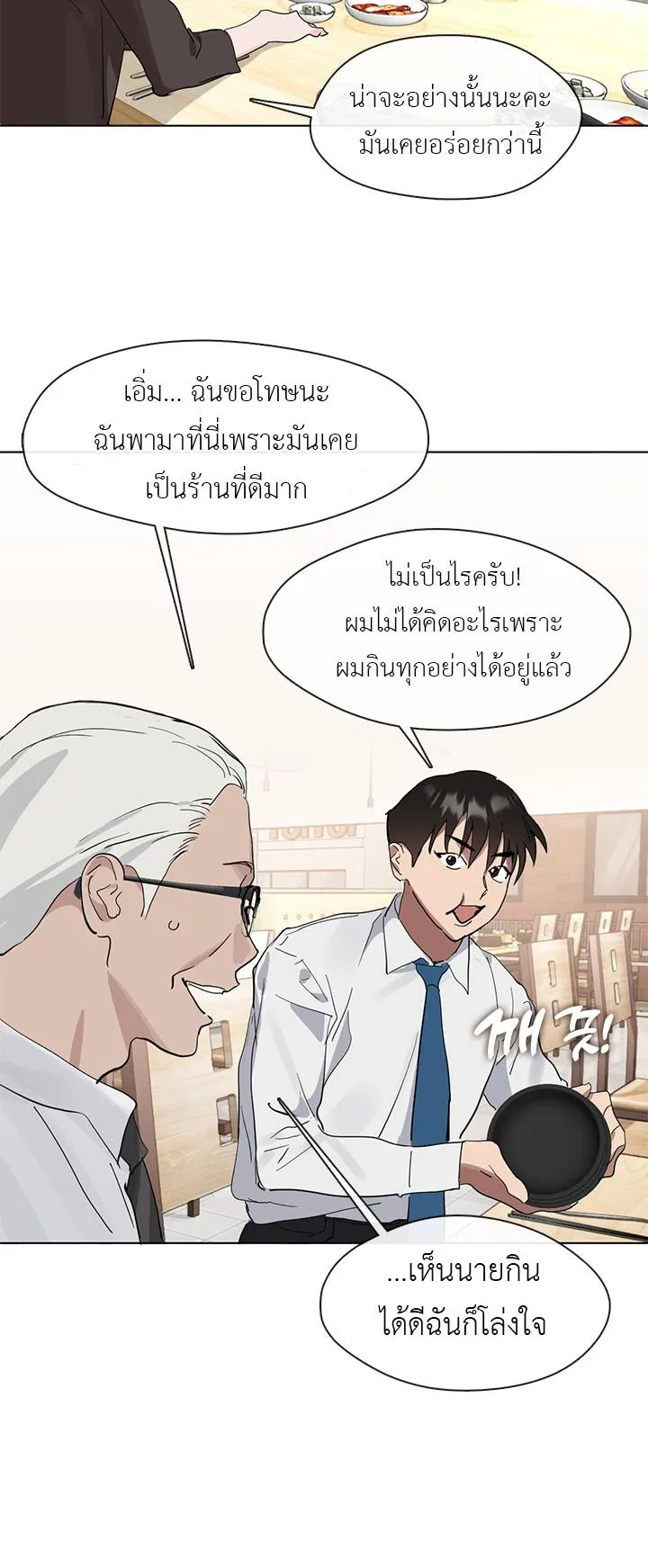 Afterlife Diner ตอนที่ 12 หน้า 30