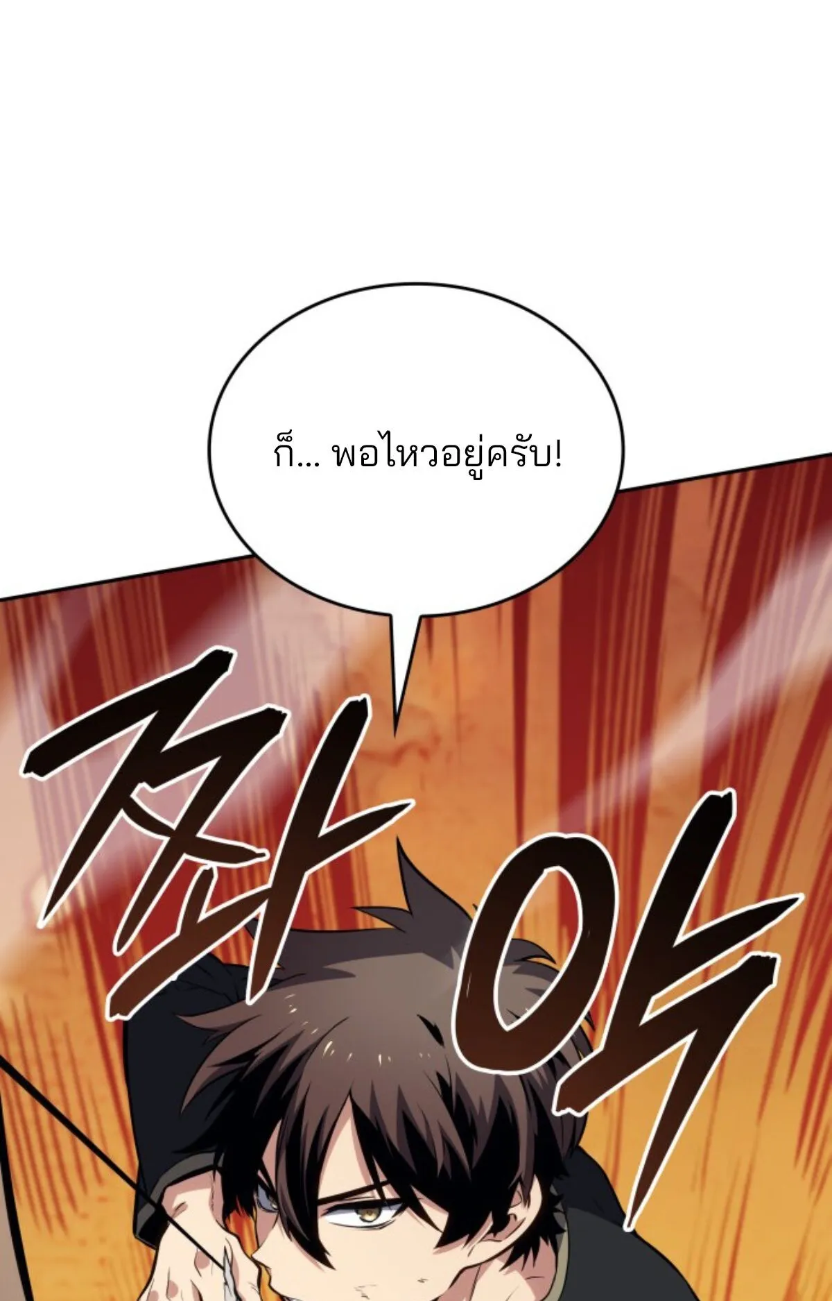 The Cold-Blooded Warrior ตอนที่ 2 หน้า 140
